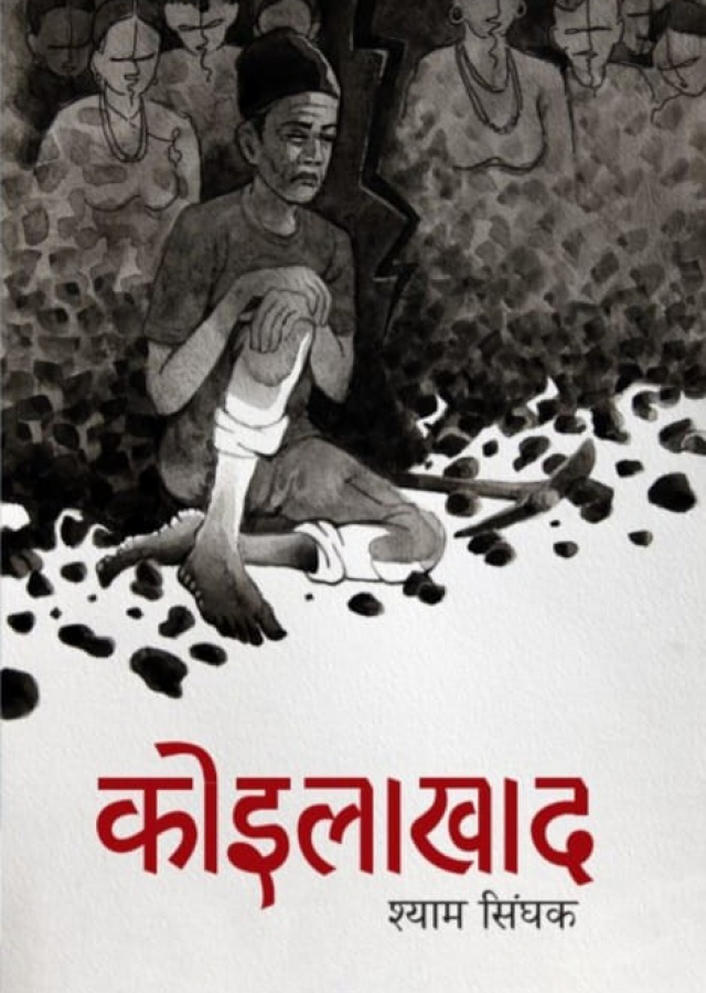 shyam singhak book_1.jpg